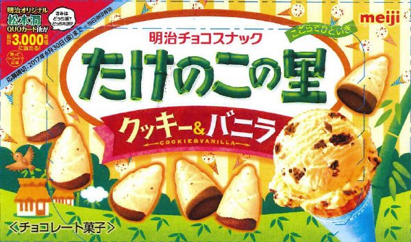たけのこの里クッキー＆バニラ