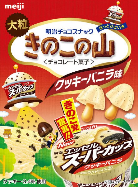 大粒きのこの山エッセルスーパーカップクッキーバニラ