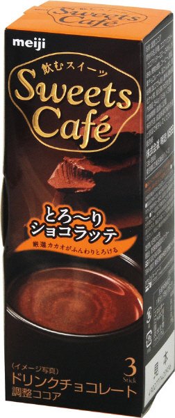 スイーツカフェ　とろ～りショコラッテ（３袋入り）
