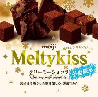 メルティーキッスクリーミーショコラ