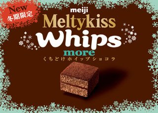メルティーキッスホイップスモア