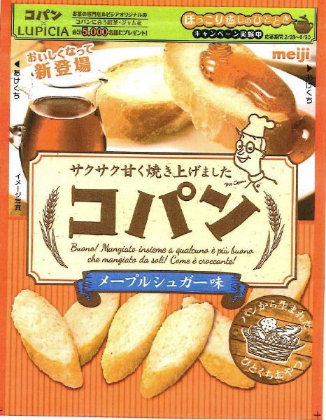 コパンメープルシュガー味