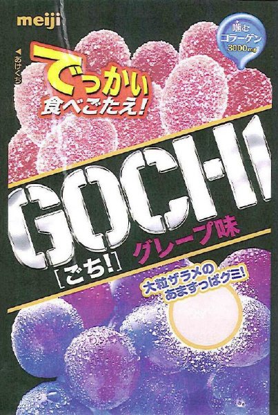 ＧＯＣＨＩグミグレープ味