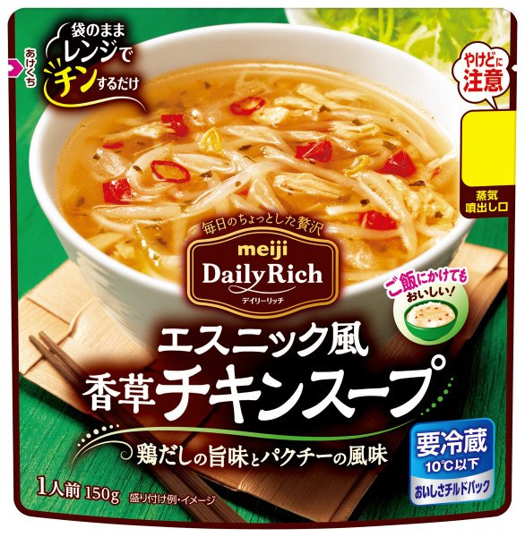 エスニック風香草チキンスープ
