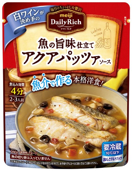 魚の旨味仕立てアクアパッツァソース