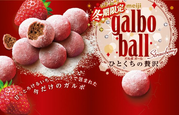 ガルボボールひとくちの贅沢ストロベリー