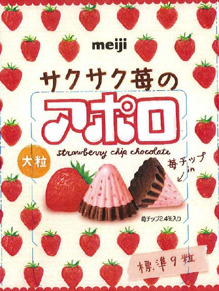 サクサク苺の大粒アポロ