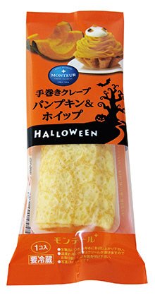 手巻きクレープ・パンプキン＆ホイップ
