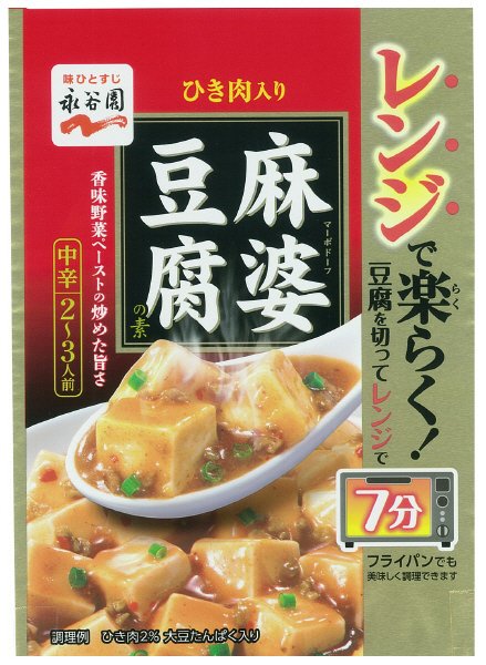 レンジで楽らく！　麻婆豆腐の素