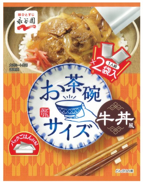 お茶碗サイズどんぶり　牛丼風（2019年2月～）
