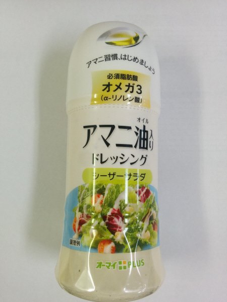 アマニ油入りドレッシングシーザーサラダ