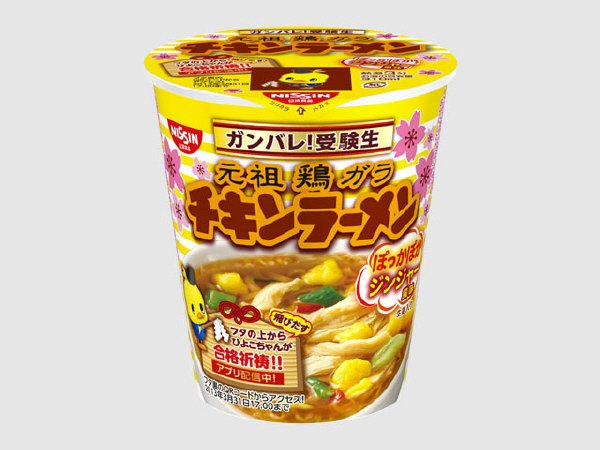 ガンバレ！受験生　元祖鶏ガラチキンラーメン　ぽっかぽかジンジャー風味