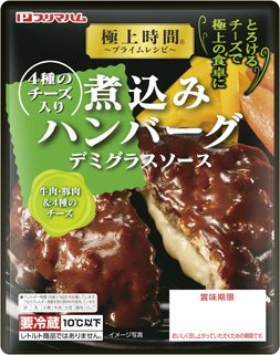極上時間４種のチーズ入り煮込みハンバーグ