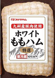 九州産豚肉使用　ホワイトももハム
