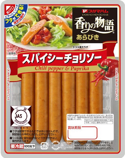 香りの物語　スパイシーチョリソー
