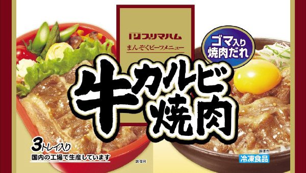 牛カルビ焼肉
