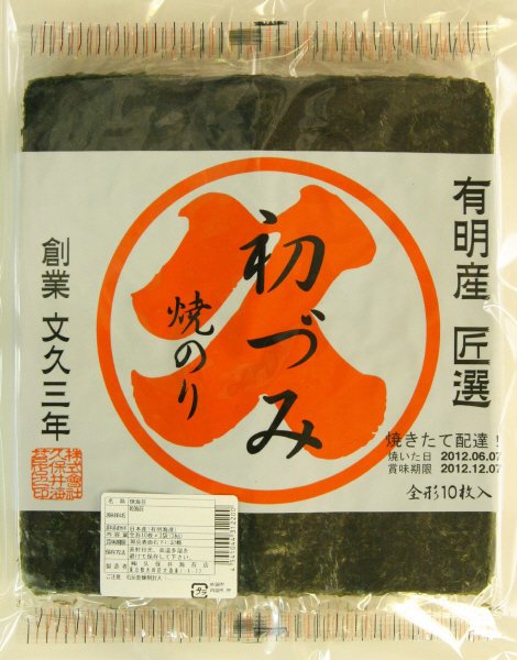 有明産　初づみ焼のり