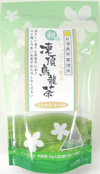朝のさっぱり凍頂烏龍茶