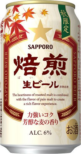 サッポロ　焙煎生ビール