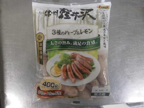 大袋爽やか信州軽井沢３種のハーブ＆レモンウインナー