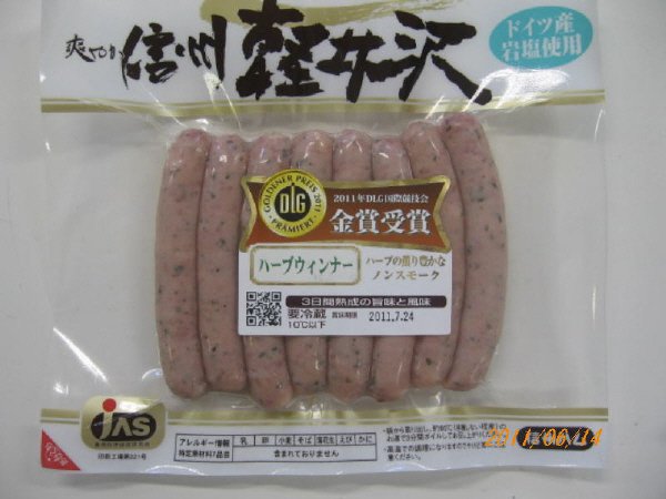 爽やか信州軽井沢ハーブウインナー