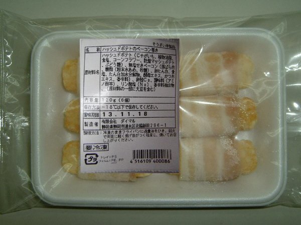 ハッシュドポテトのベーコン巻