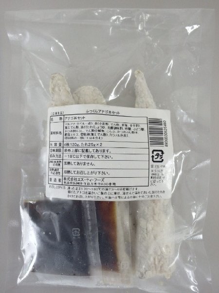 ふっくらアナゴ丼セット