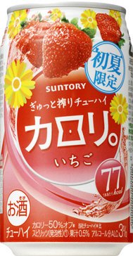 カロリ。いちご