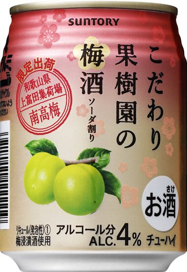 こだわり果樹園の梅酒　和歌山県上富田集荷場　南高梅