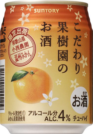 こだわり果樹園のお酒　和歌山県小西農園　温州みかん