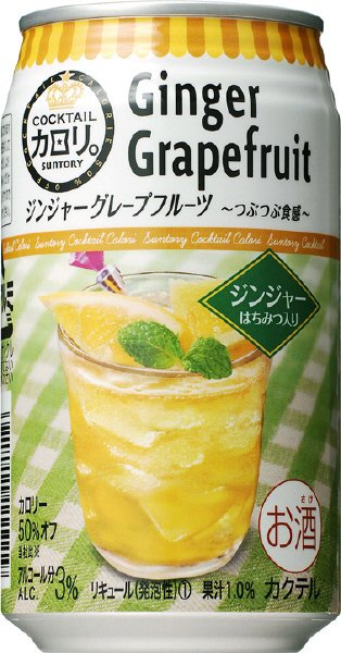 カクテルカロリ。　ジンジャーグレープフルーツ