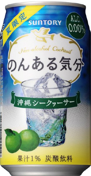 サントリーのんある気分　沖縄シークワーサー