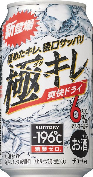 －１９６℃極キレ　爽快ドライ