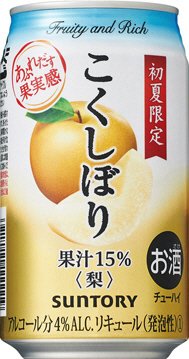 こくしぼり＜梨＞