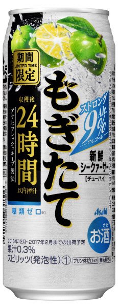 もぎたて新鮮シークァーサー
