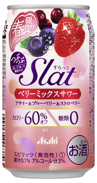 Ｓｌａｔベリーミックスサワー