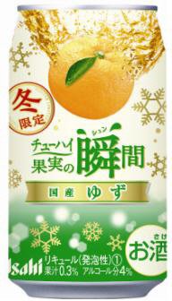 果実の瞬間　国産ゆず