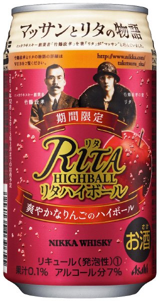 リタハイボール