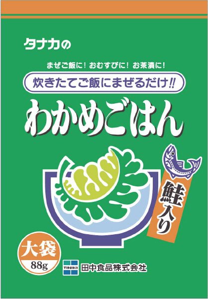 わかめごはん鮭入り