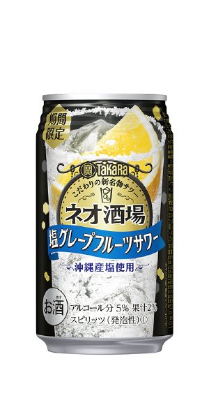 TaKaRa「ネオ酒場サワー」＜塩グレープフルーツ＞３５０ＭＬ