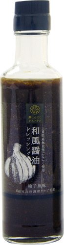 黒にんにくレストラン和風醤油ドレッシング