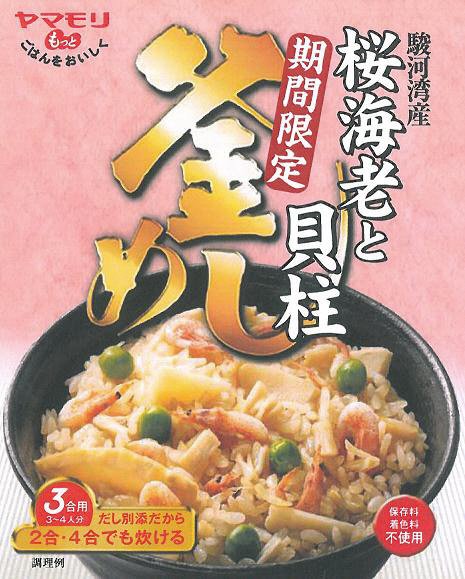桜海老と貝柱釜めしの素