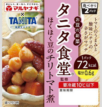 タニタ食堂監修　ほくほく豆のチリトマト煮