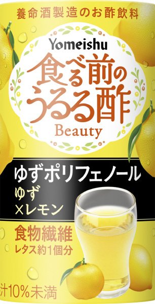 食べる前のうるる酢ビューティー　ゆず×レモン
