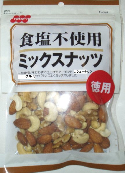 食塩不使用ミックスナッツ