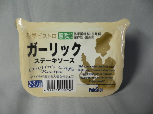 ガーリックステーキソース