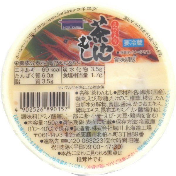 茶わんむし（えび）