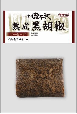 熟成黑胡椒ソーセージ
