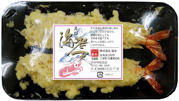 海老天2尾入