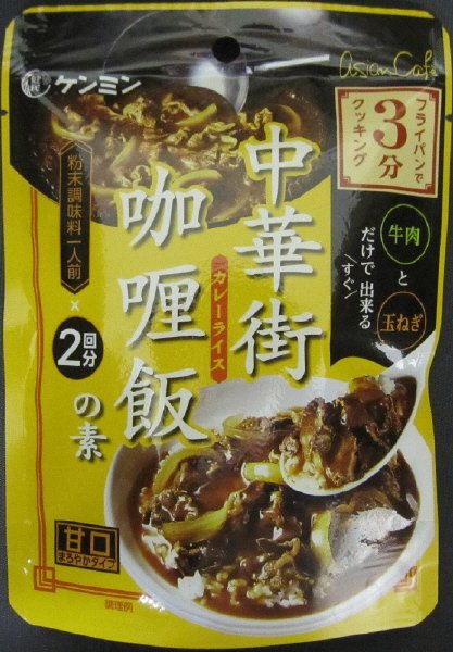 中華街カレーライスの素（甘口）